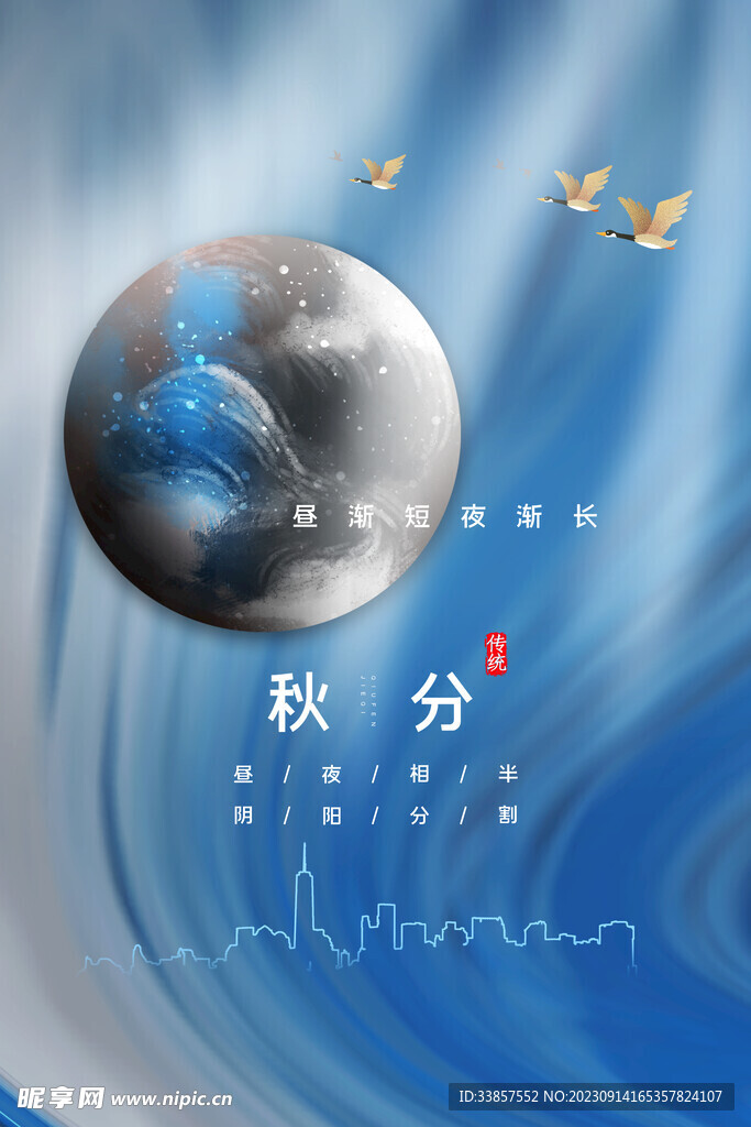 秋分海报           