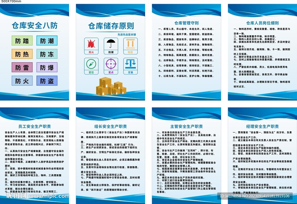 仓库管理制度