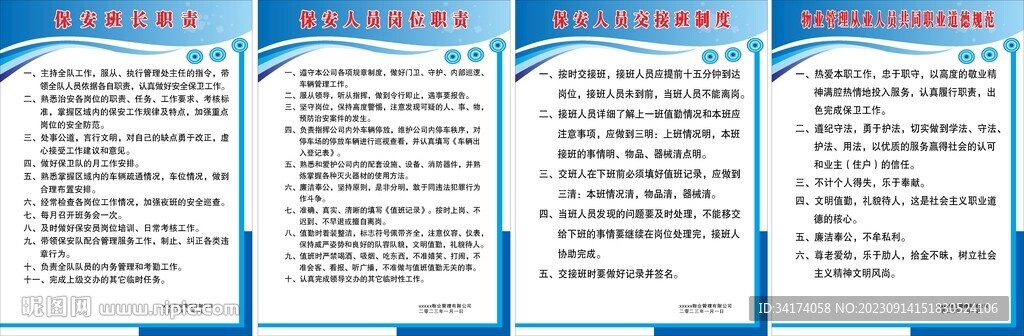 物业管理制度