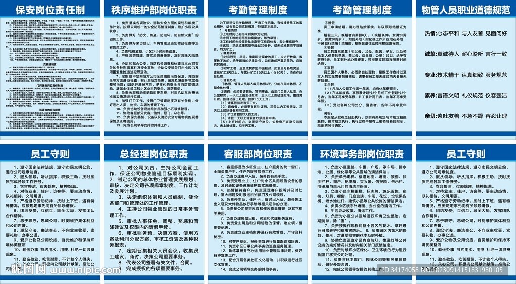 物业管理制度
