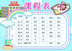 小学课程表 写作业的小女孩