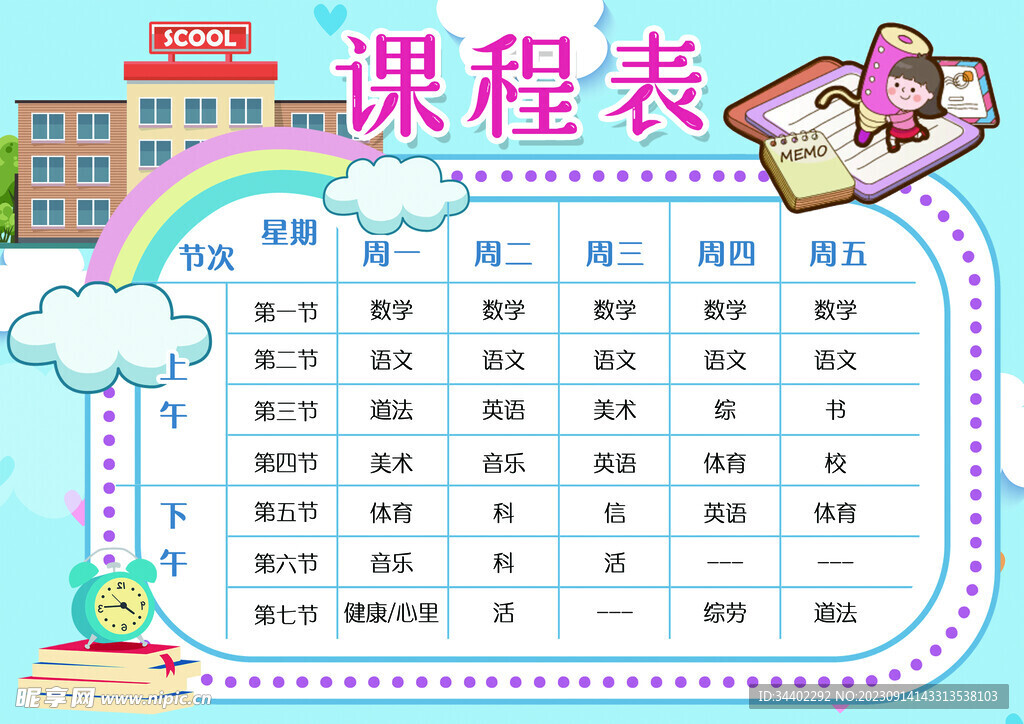 小学课程表 写作业的小女孩