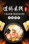 过桥米线