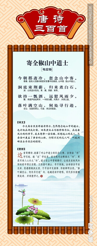 唐诗三百首