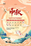 中秋节放假通知海报