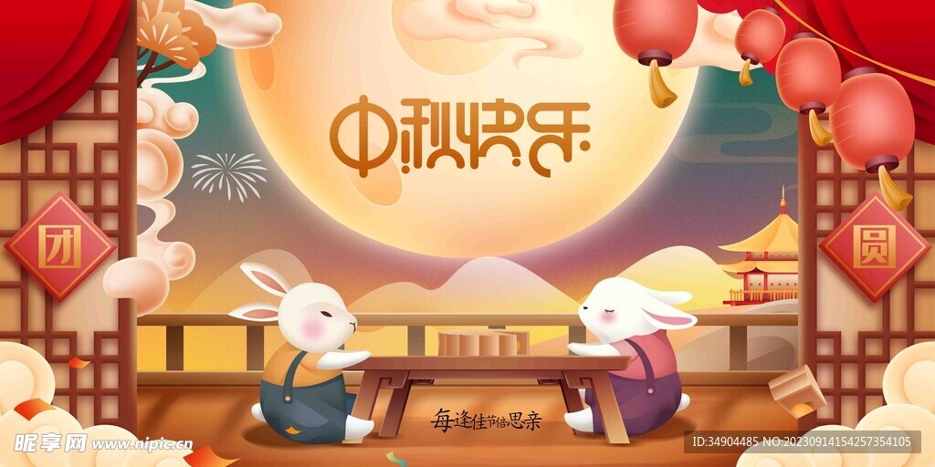 中秋佳节节展板海报