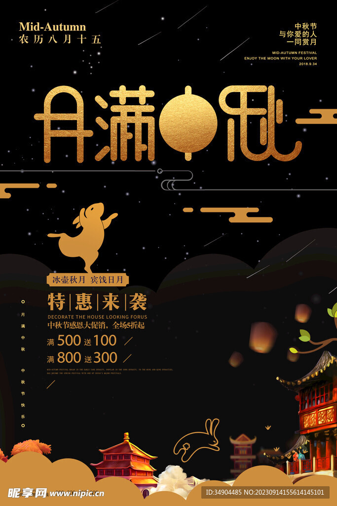 黑金中秋节促销海报