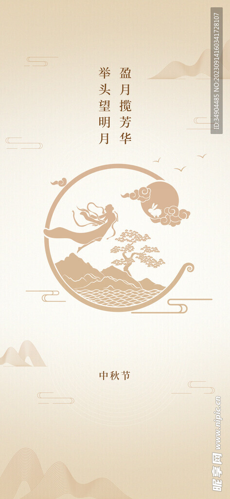 中秋节海报