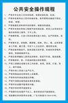 公共安全操作规程