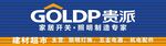 贵派店招