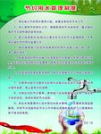 节约用水管理制度