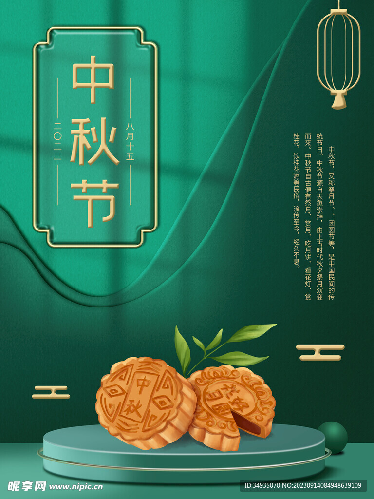 中秋节海报