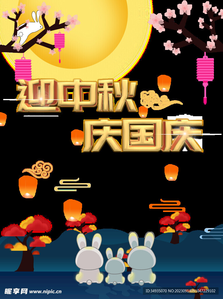 中秋佳节 中秋节素材