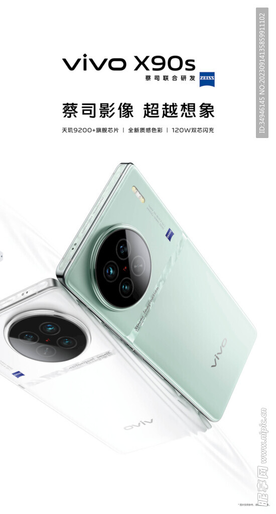 VIVO x90S 灯箱画面 