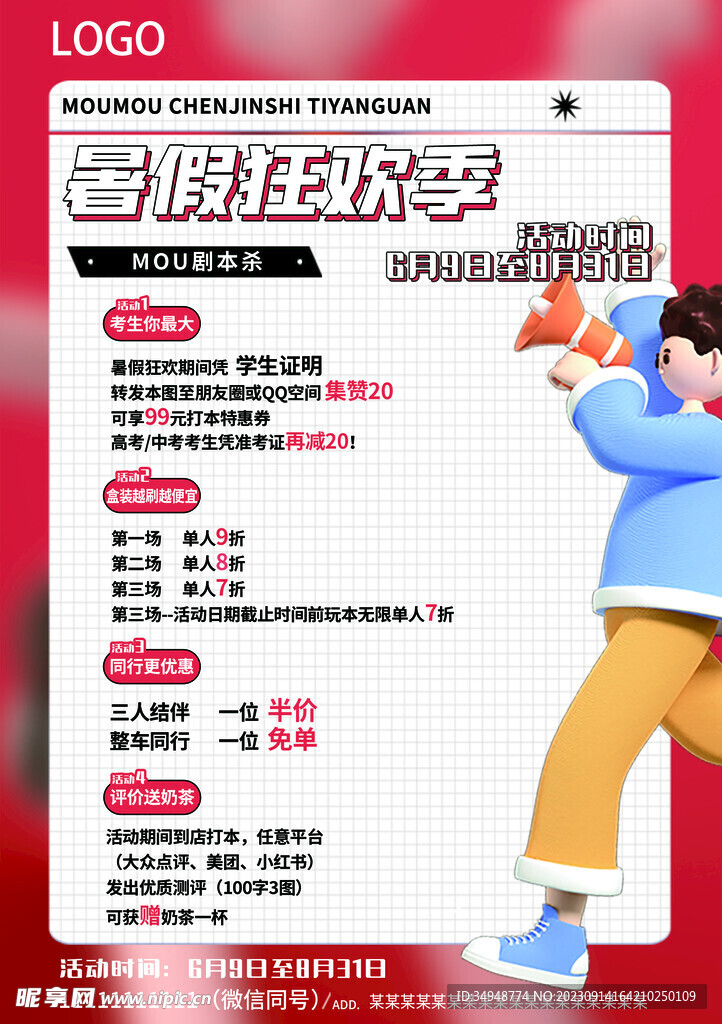 剧本杀