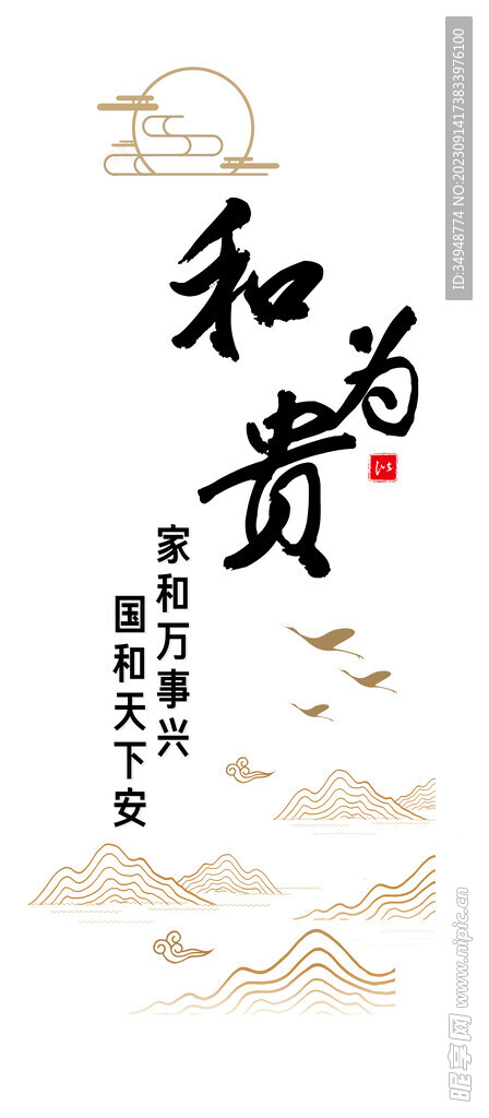 和为贵