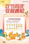 2023中秋国庆放假通知