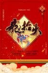 龙年大吉宣传