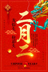 龙年大吉广告