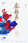 龙年素材