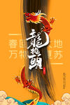 龙年大吉素材