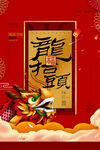 龙年素材