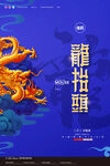 龙年设计