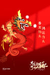 龙年大吉