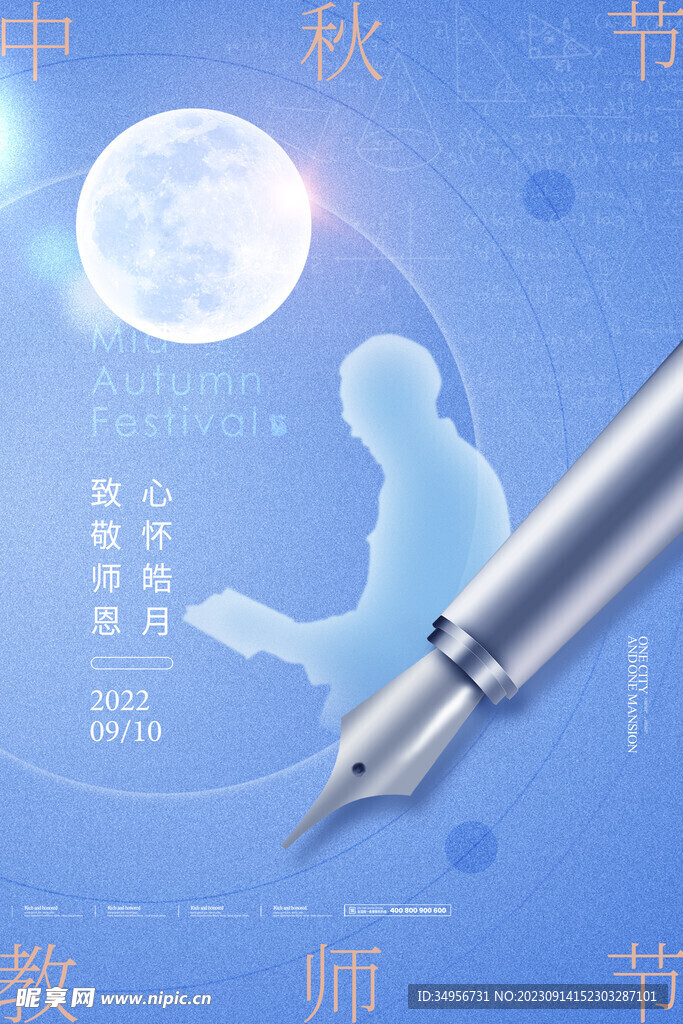 中秋展板