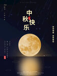 中秋海报模板