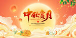 中秋广告