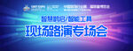蓝色会议活动背景海报AI源文件