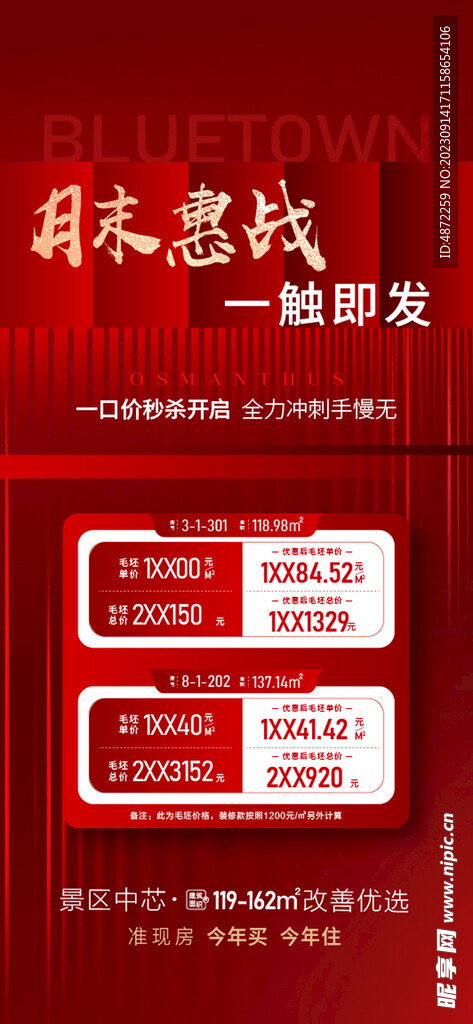 特价房