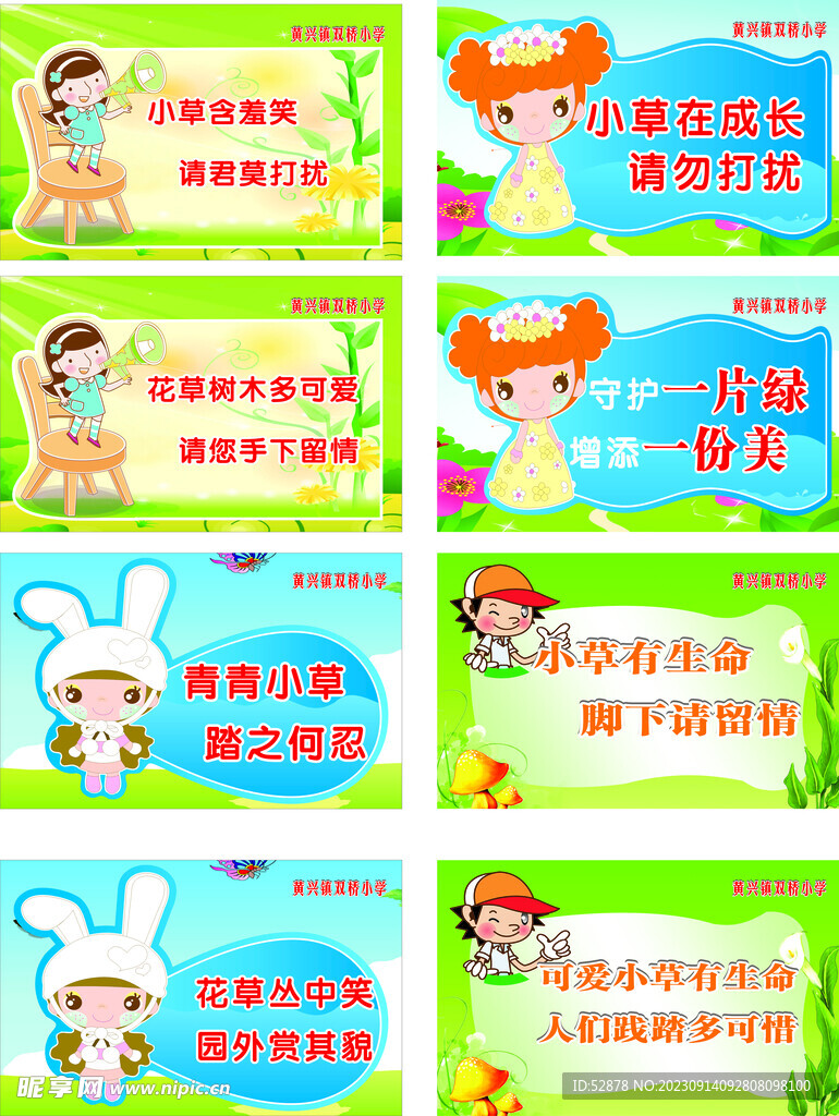 爱护花草