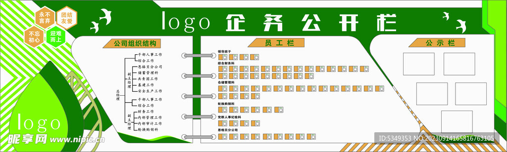 企业公开栏