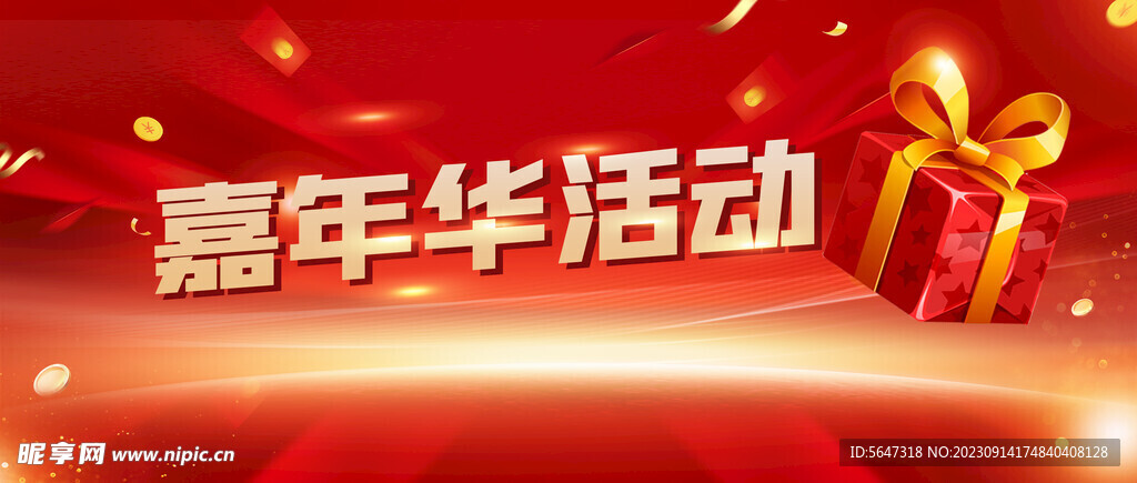 嘉年华活动