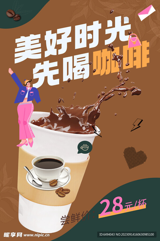 咖啡奶茶饮品店促销海报模板
