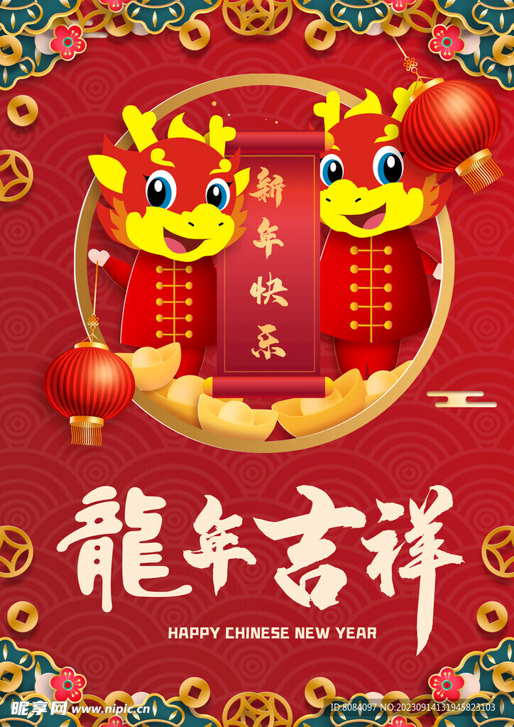 龙年海报 新年背景