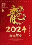 龙年海报 新年背景