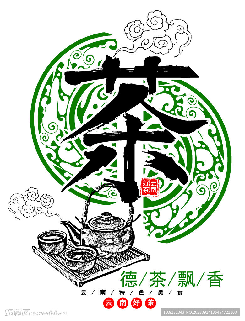 茶字广告