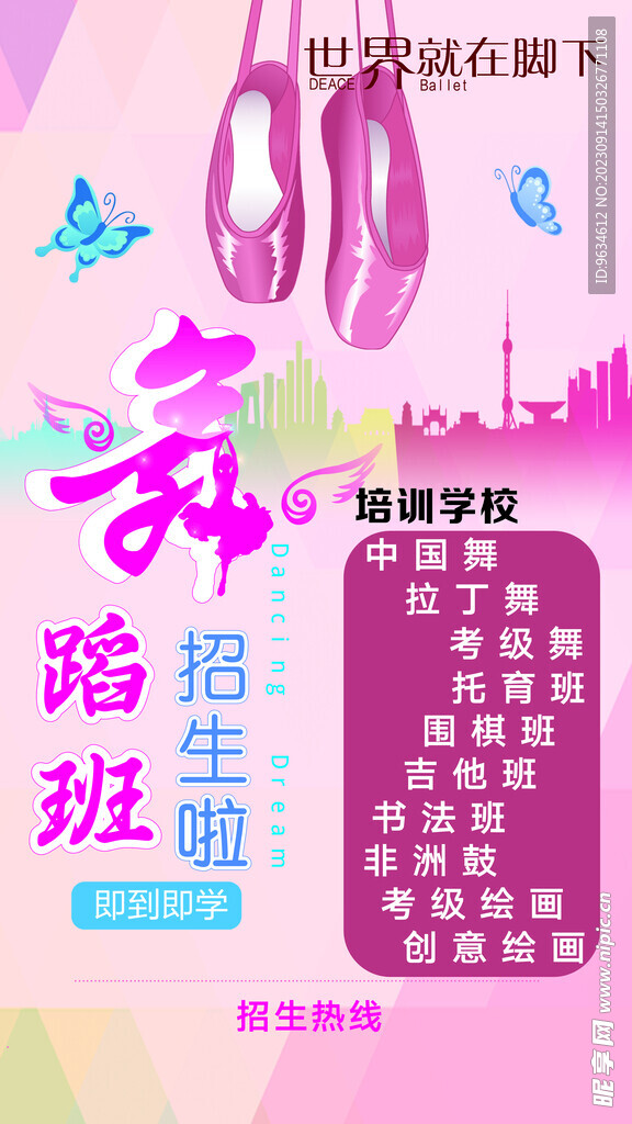 舞蹈班宣传海报