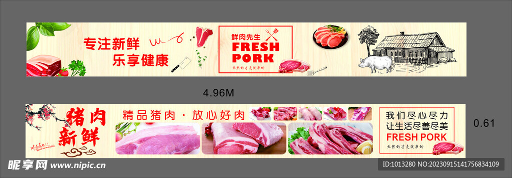 猪肉灯箱布  新鲜猪肉 