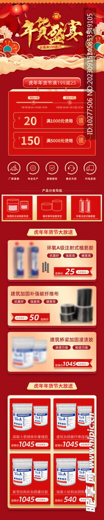建筑工程淘宝手机端首页