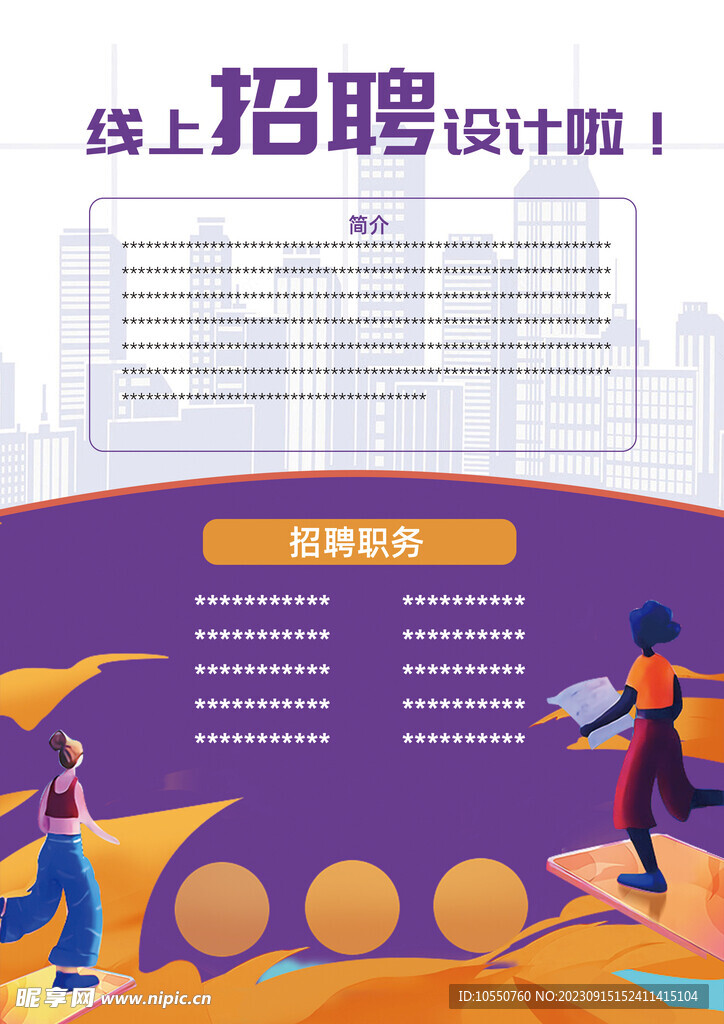 招聘广告
