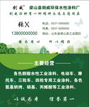 剑威油漆涂料名片