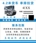 货车名片