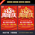 13周年庆