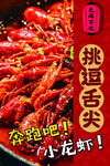 小龙虾