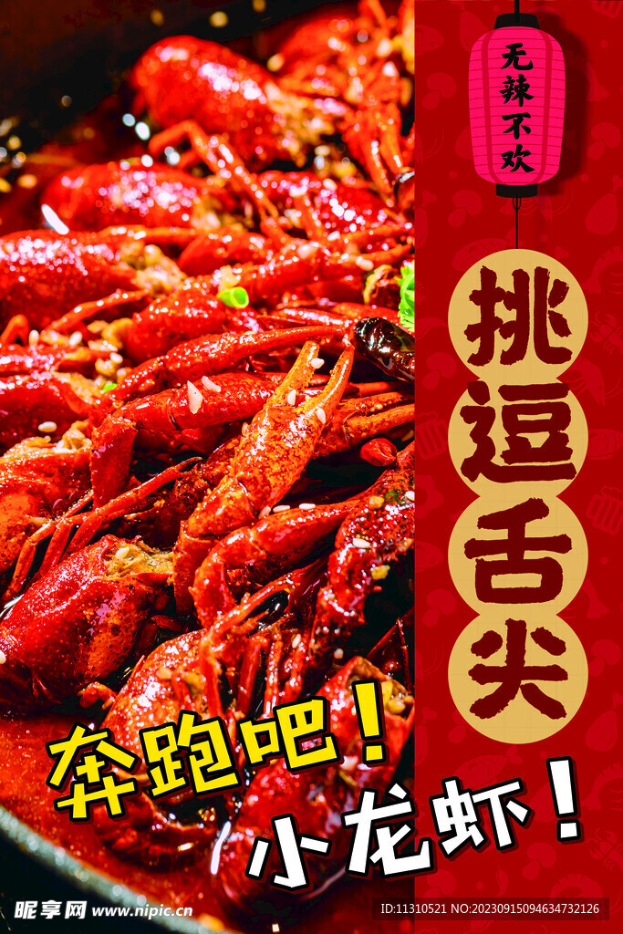 小龙虾