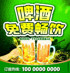 啤酒免费畅饮